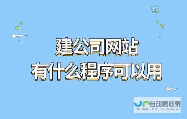 建公司网站的公司