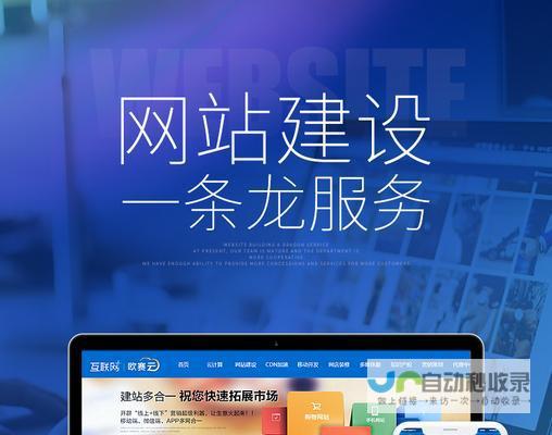 网站制作全方位服务
