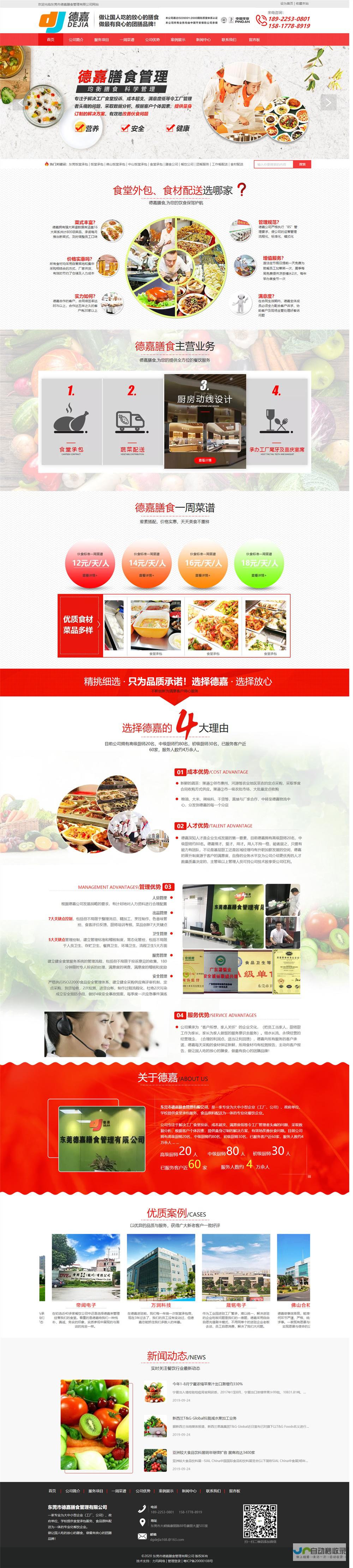 东莞网站推广公司：助您在互联网时代脱颖而出